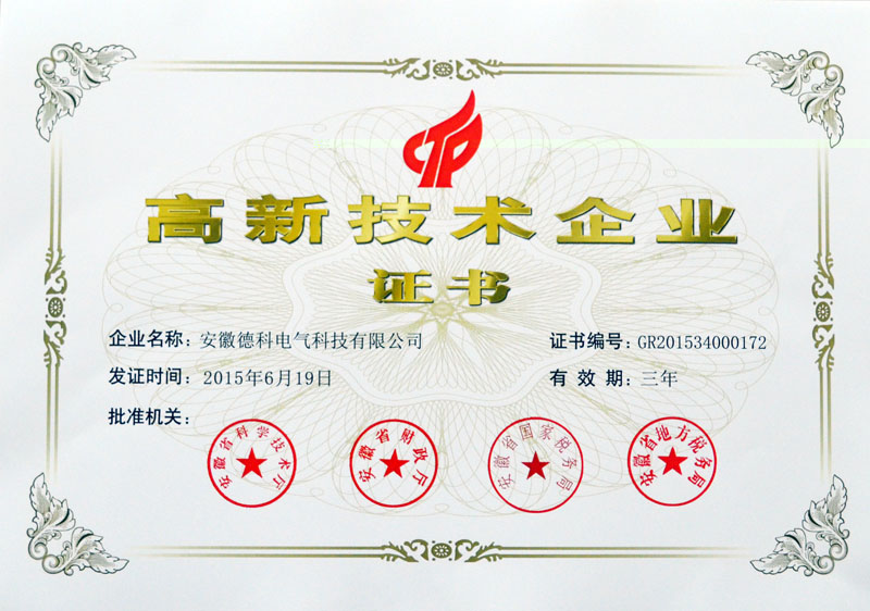 EvoTec Power won the high-tech enterprise